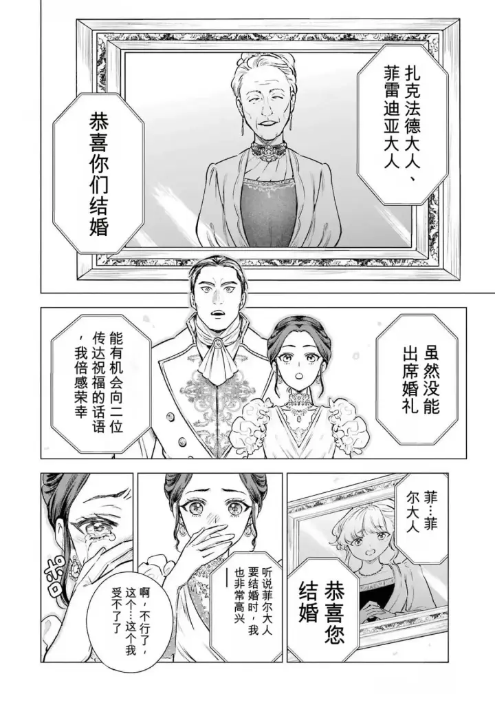 漫画《乱世千金妮雅 · 利斯》23第26张图