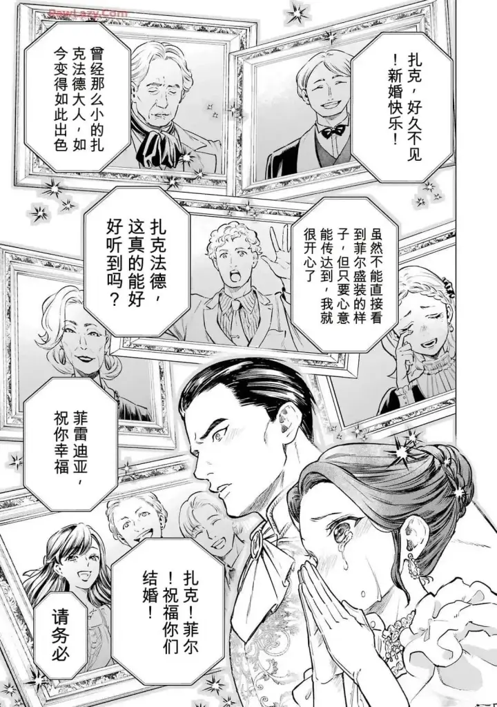 漫画《乱世千金妮雅 · 利斯》23第27张图
