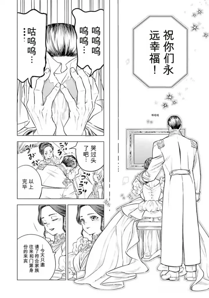 漫画《乱世千金妮雅 · 利斯》23第28张图