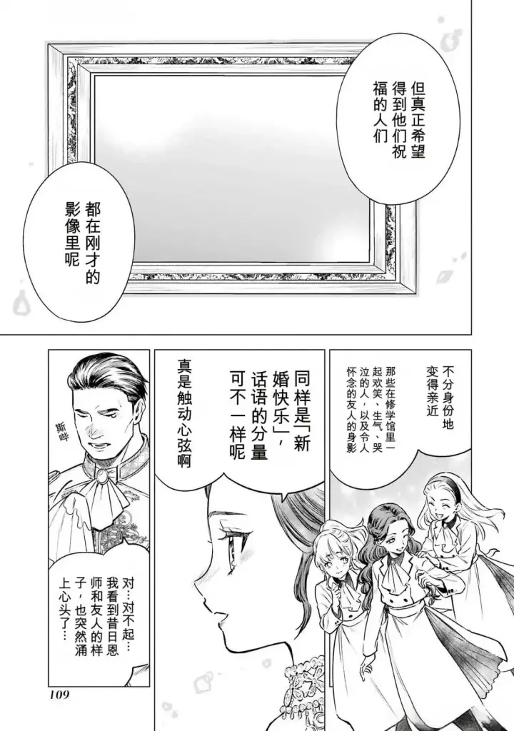 漫画《乱世千金妮雅 · 利斯》23第29张图