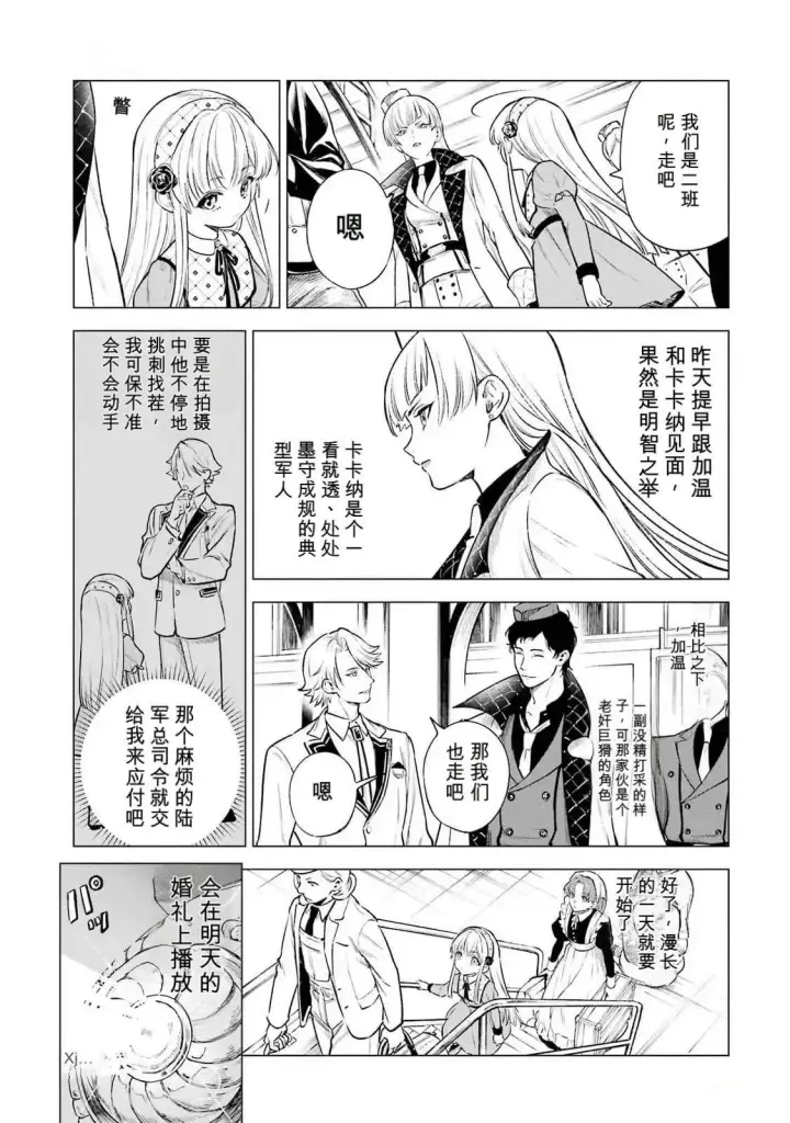 漫画《乱世千金妮雅 · 利斯》23第3张图