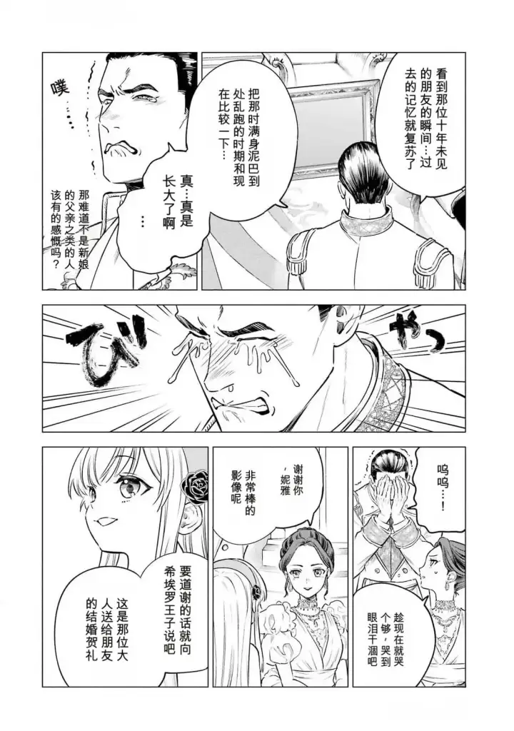 漫画《乱世千金妮雅 · 利斯》23第30张图