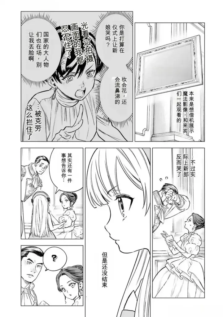 漫画《乱世千金妮雅 · 利斯》23第31张图