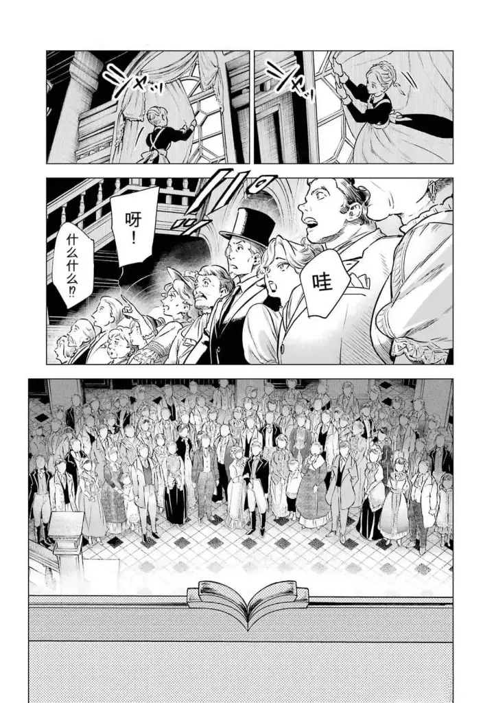 漫画《乱世千金妮雅 · 利斯》23第33张图