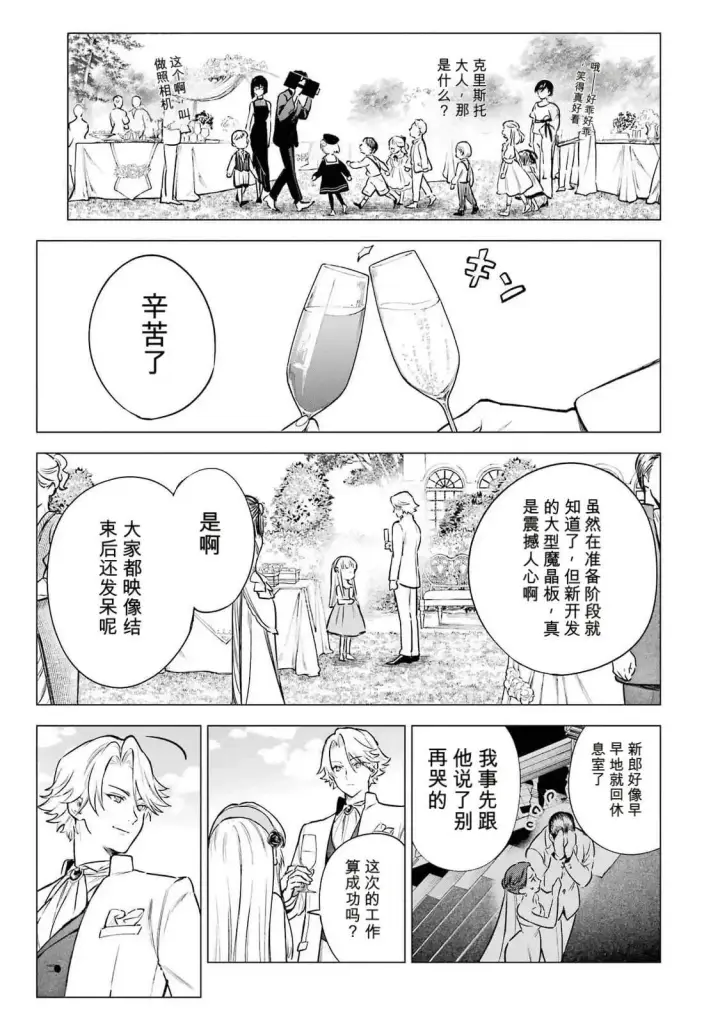 漫画《乱世千金妮雅 · 利斯》23第37张图
