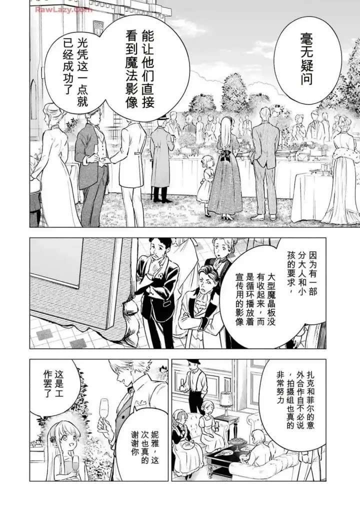 漫画《乱世千金妮雅 · 利斯》23第38张图