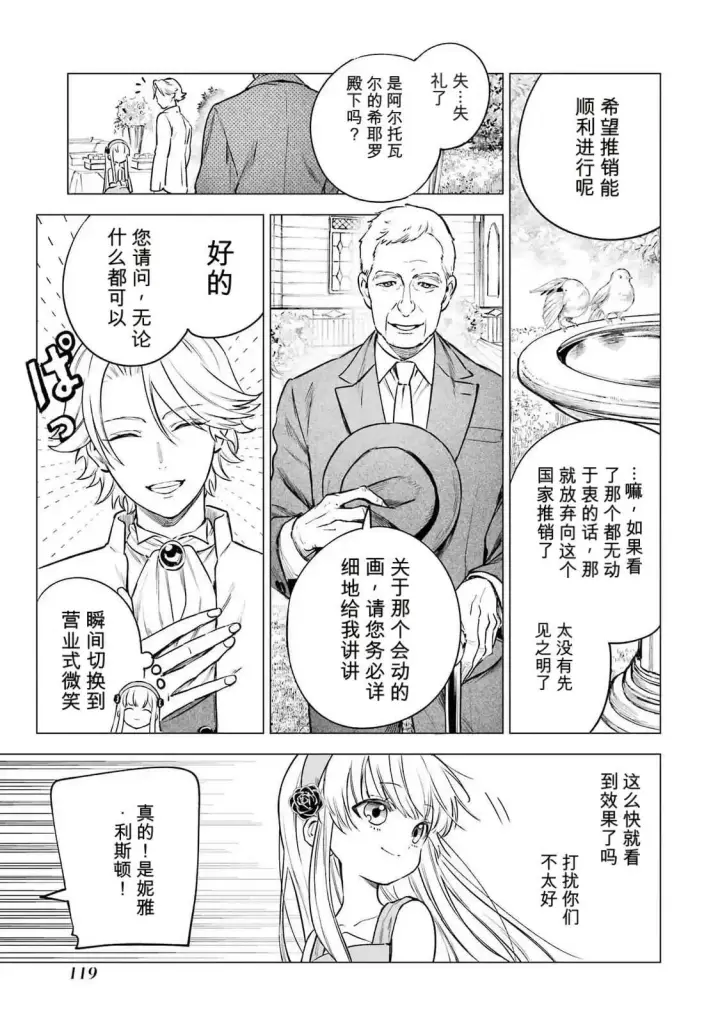 漫画《乱世千金妮雅 · 利斯》23第39张图