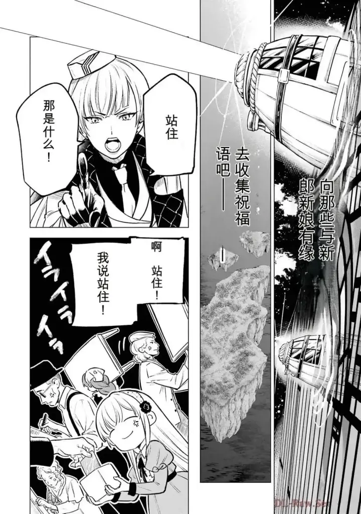漫画《乱世千金妮雅 · 利斯》23第4张图