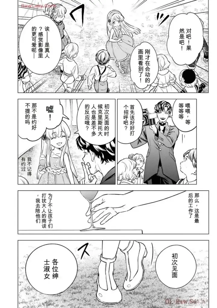 漫画《乱世千金妮雅 · 利斯》23第40张图