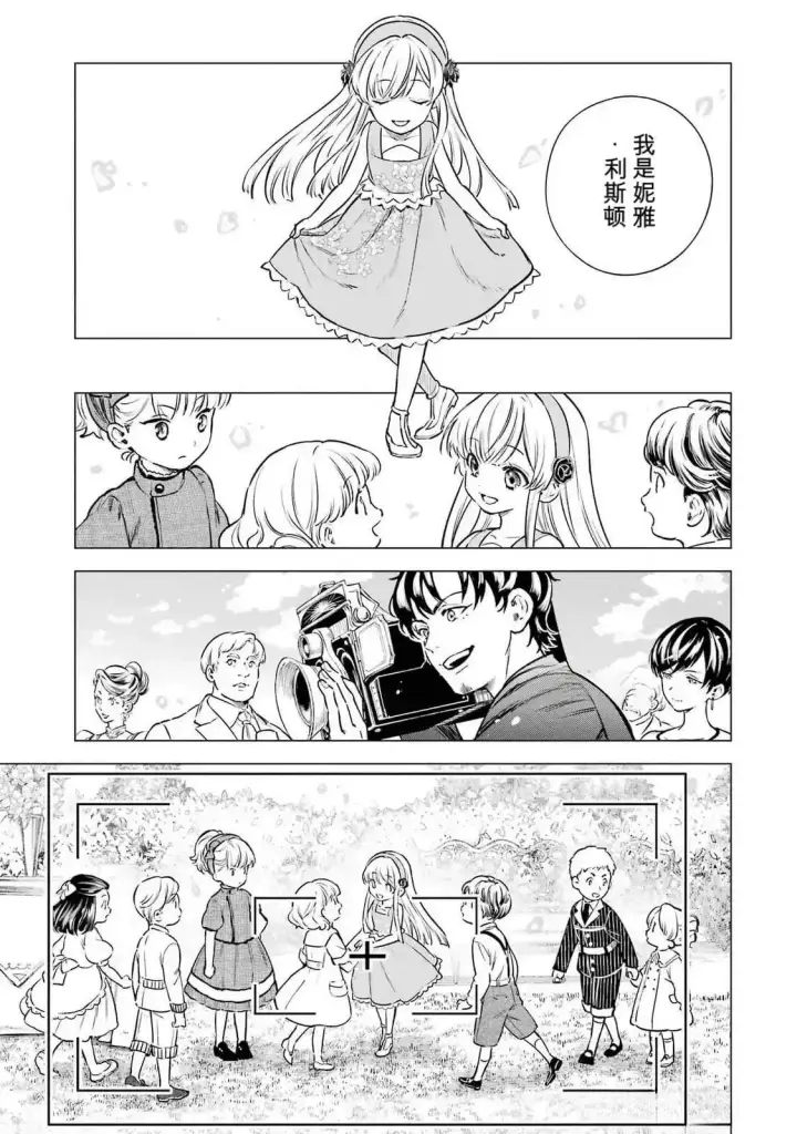 漫画《乱世千金妮雅 · 利斯》23第41张图