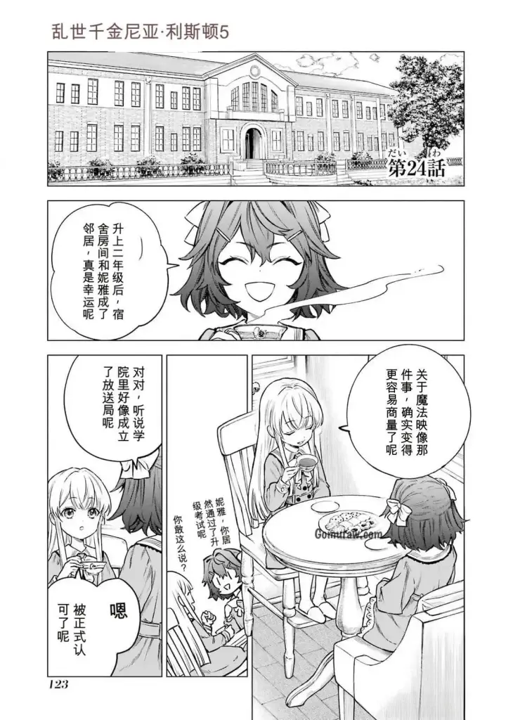 漫画《乱世千金妮雅 · 利斯》23第43张图