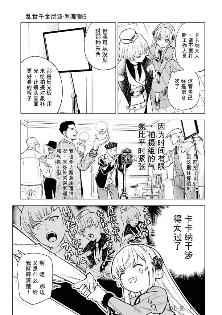 漫画《乱世千金妮雅 · 利斯》23第5张图