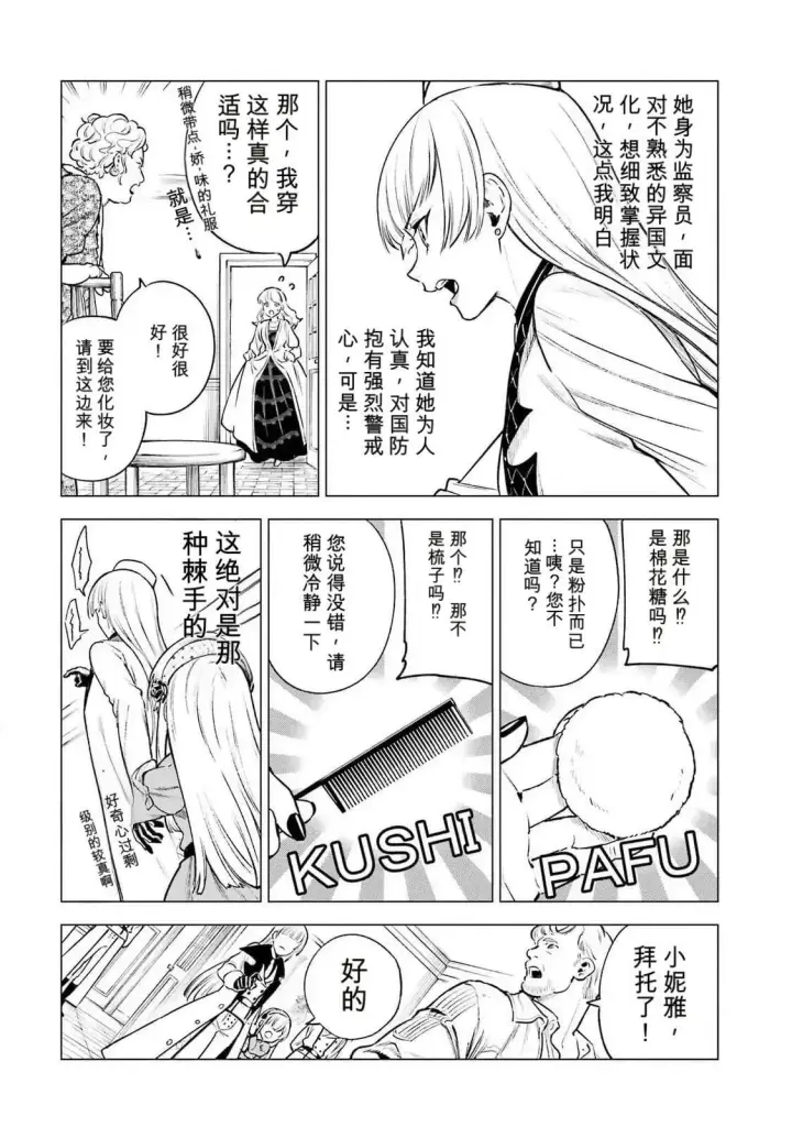 漫画《乱世千金妮雅 · 利斯》23第6张图