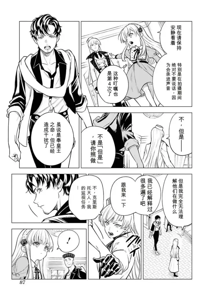 漫画《乱世千金妮雅 · 利斯》23第7张图