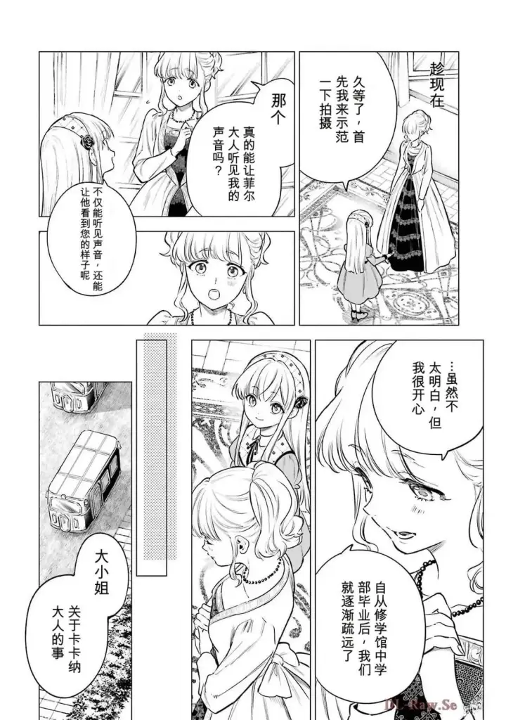 漫画《乱世千金妮雅 · 利斯》23第8张图