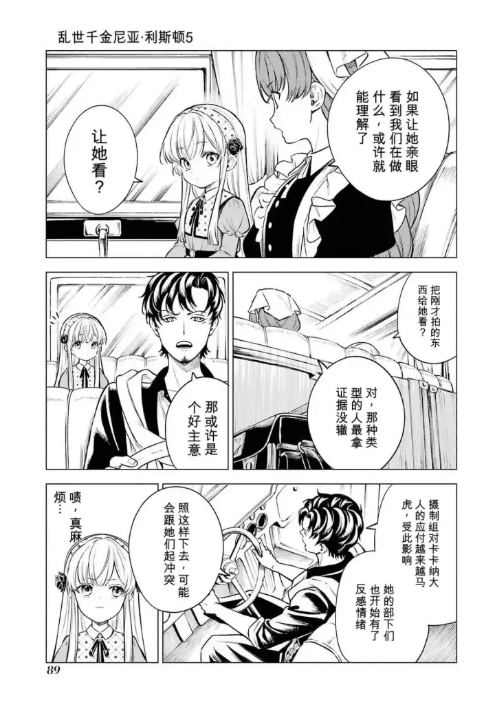漫画《乱世千金妮雅 · 利斯》23第9张图