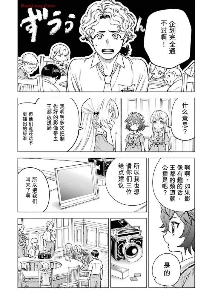漫画《乱世千金妮雅 · 利斯》24第10张图