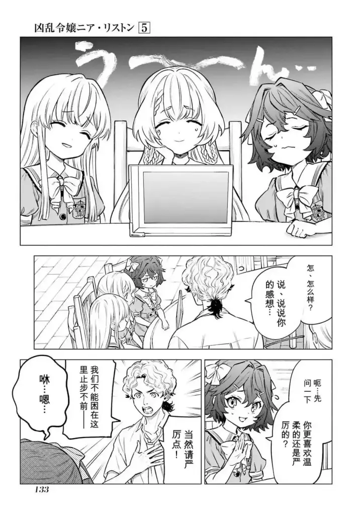 漫画《乱世千金妮雅 · 利斯》24第11张图