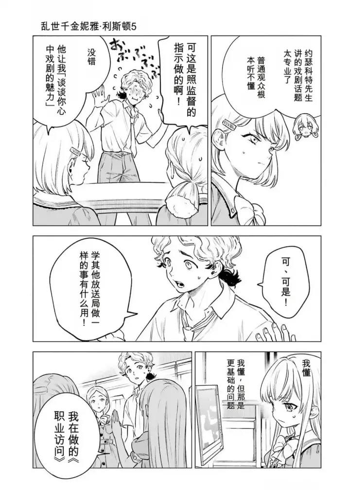 漫画《乱世千金妮雅 · 利斯》24第13张图