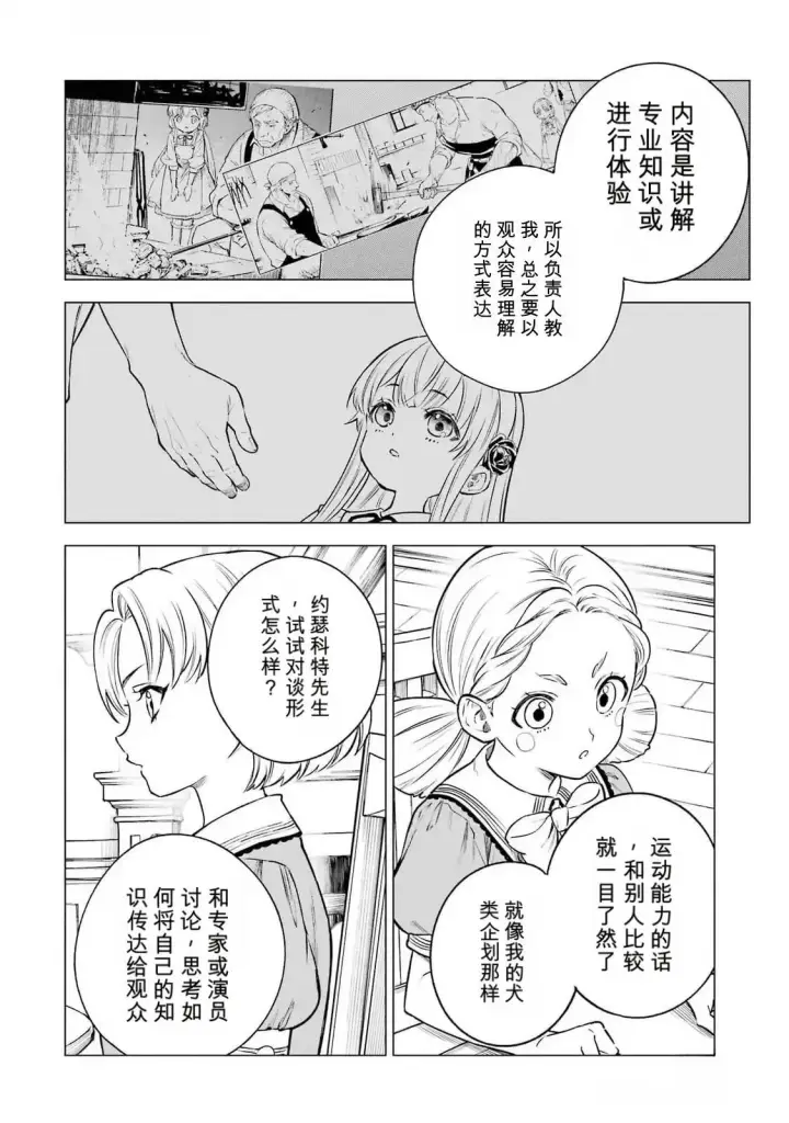 漫画《乱世千金妮雅 · 利斯》24第14张图