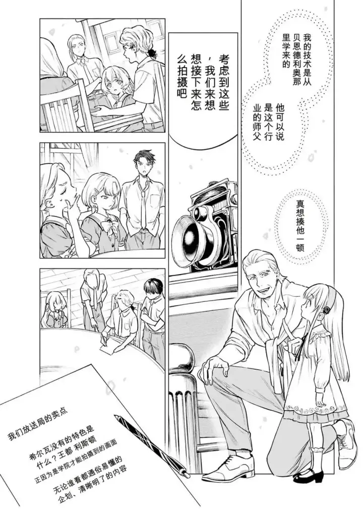 漫画《乱世千金妮雅 · 利斯》24第15张图