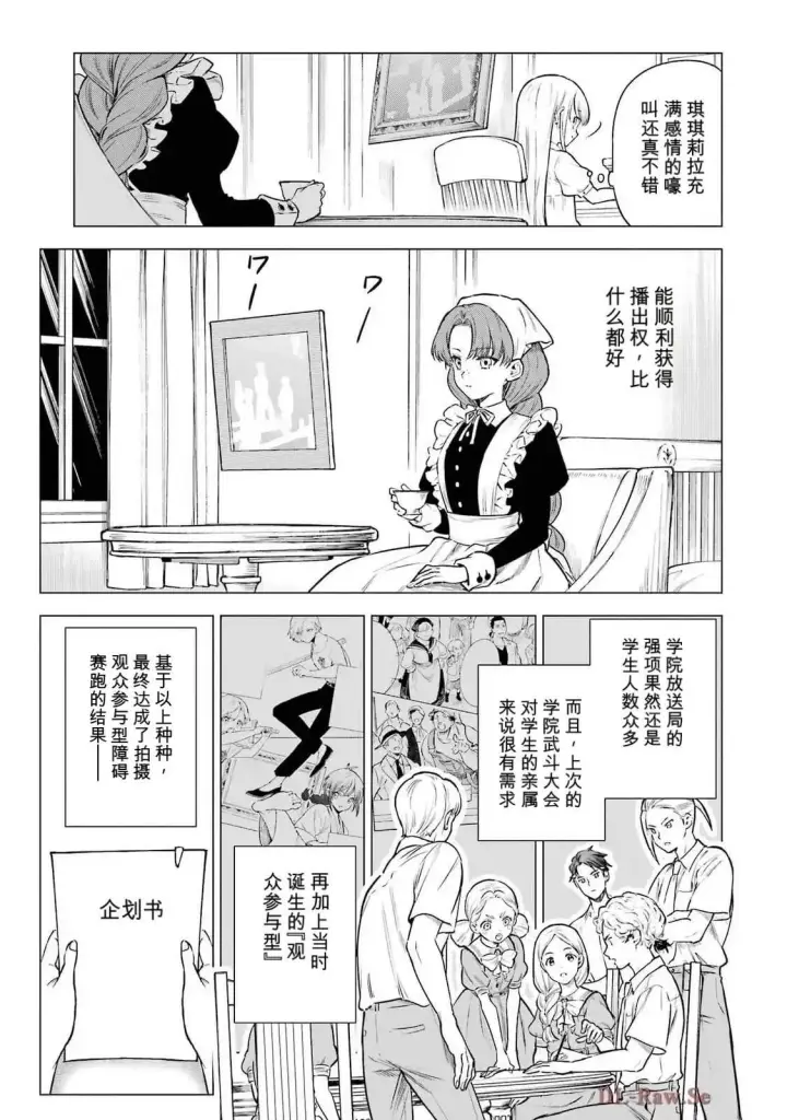 漫画《乱世千金妮雅 · 利斯》24第17张图