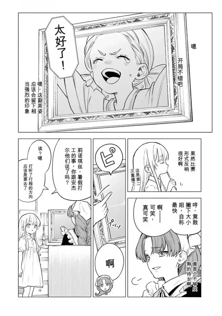 漫画《乱世千金妮雅 · 利斯》24第18张图