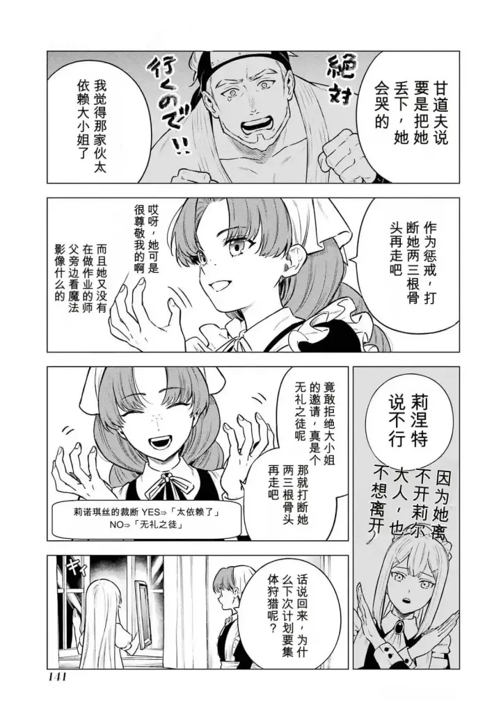 漫画《乱世千金妮雅 · 利斯》24第19张图