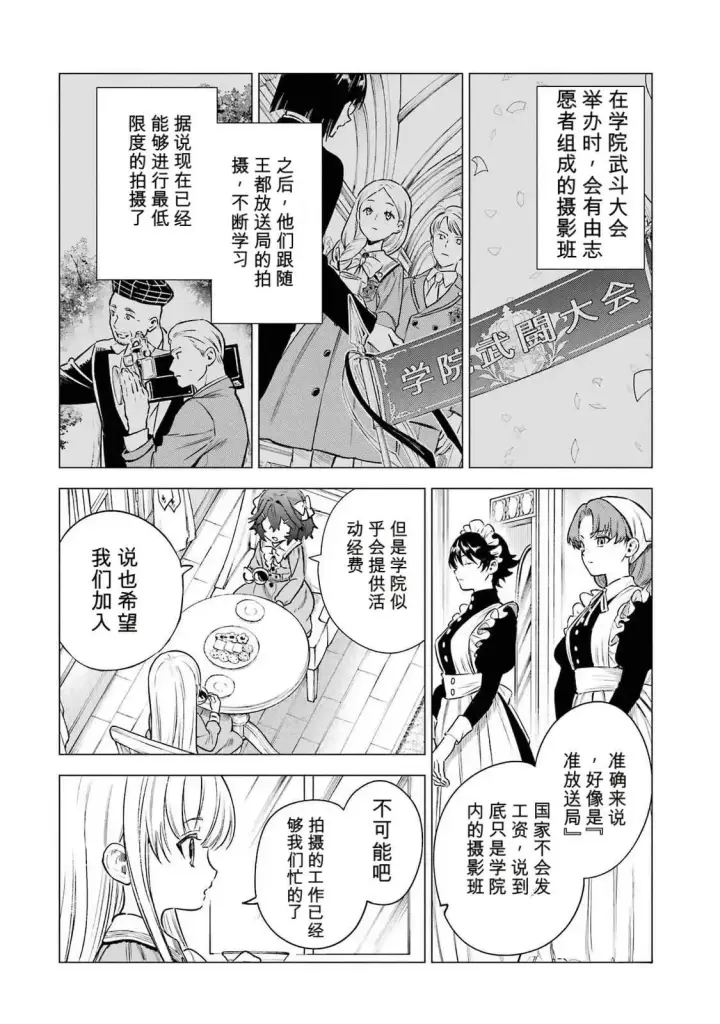 漫画《乱世千金妮雅 · 利斯》24第2张图