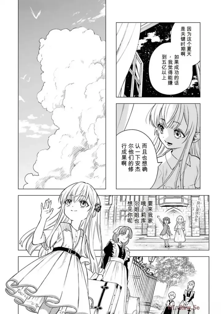 漫画《乱世千金妮雅 · 利斯》24第20张图