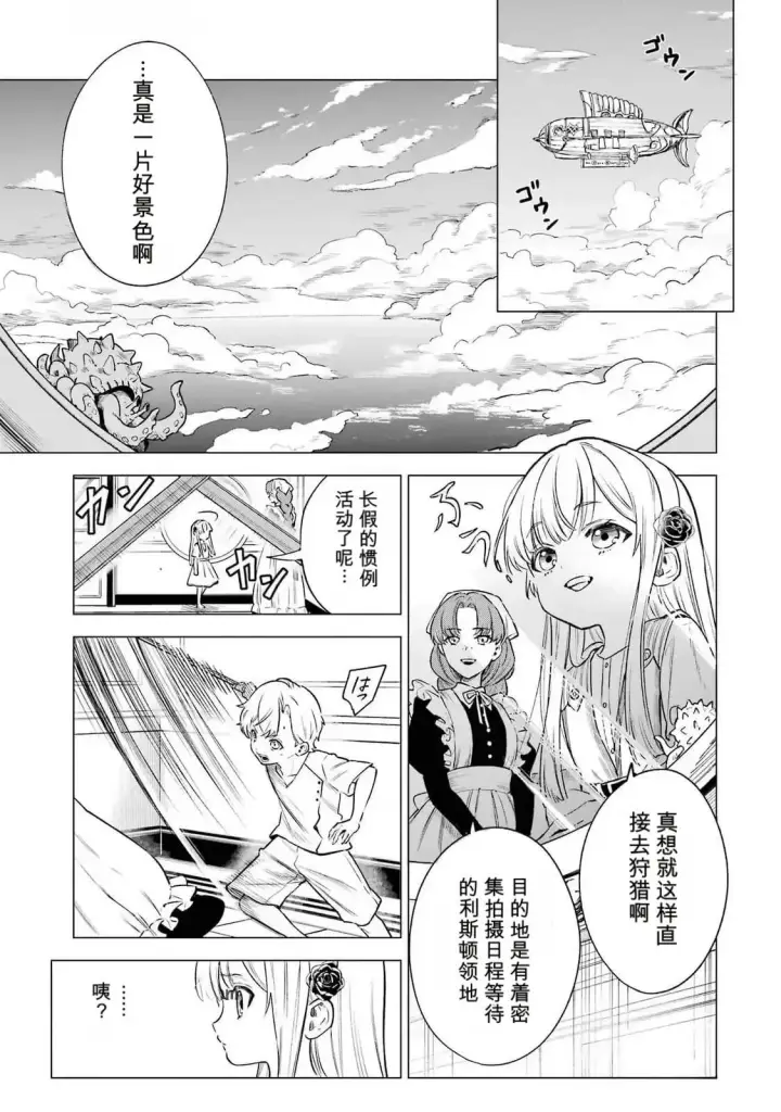 漫画《乱世千金妮雅 · 利斯》24第21张图