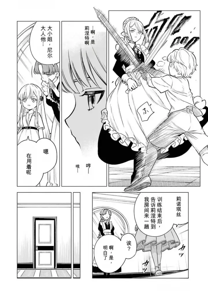 漫画《乱世千金妮雅 · 利斯》24第22张图