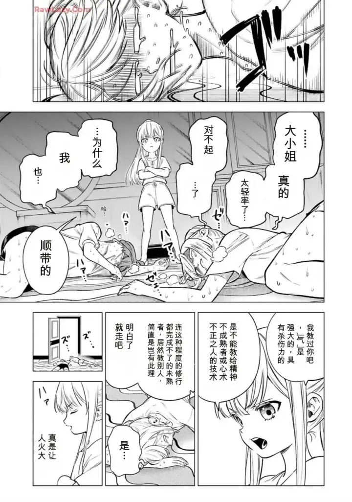 漫画《乱世千金妮雅 · 利斯》24第23张图