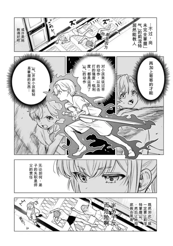 漫画《乱世千金妮雅 · 利斯》24第24张图