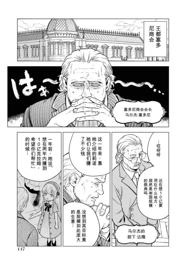 漫画《乱世千金妮雅 · 利斯》24第25张图