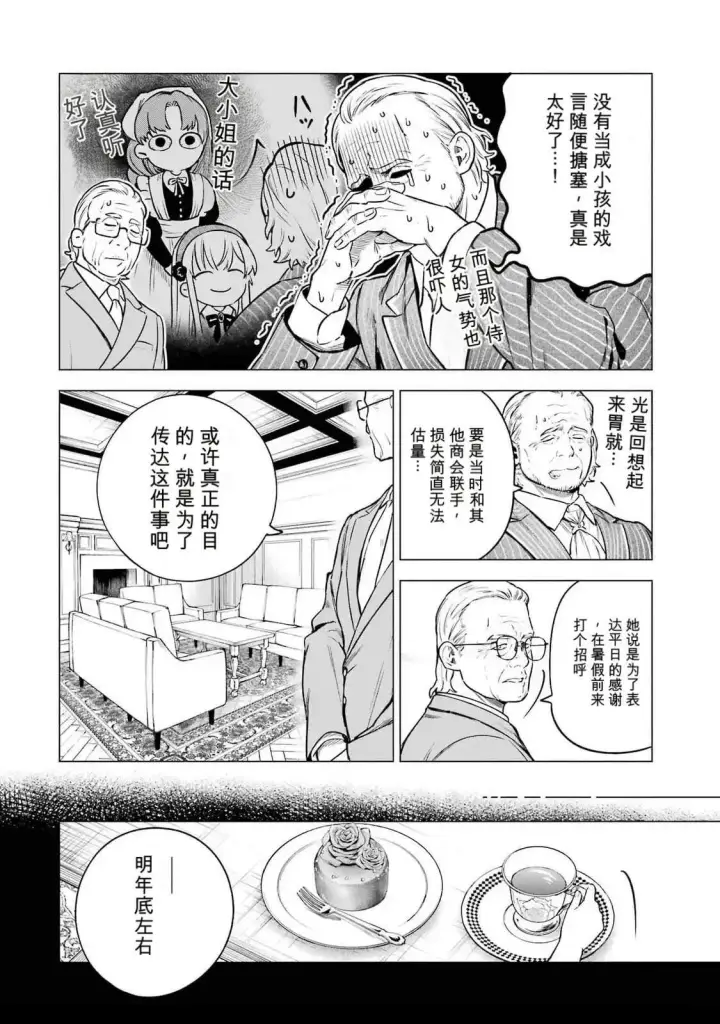 漫画《乱世千金妮雅 · 利斯》24第26张图