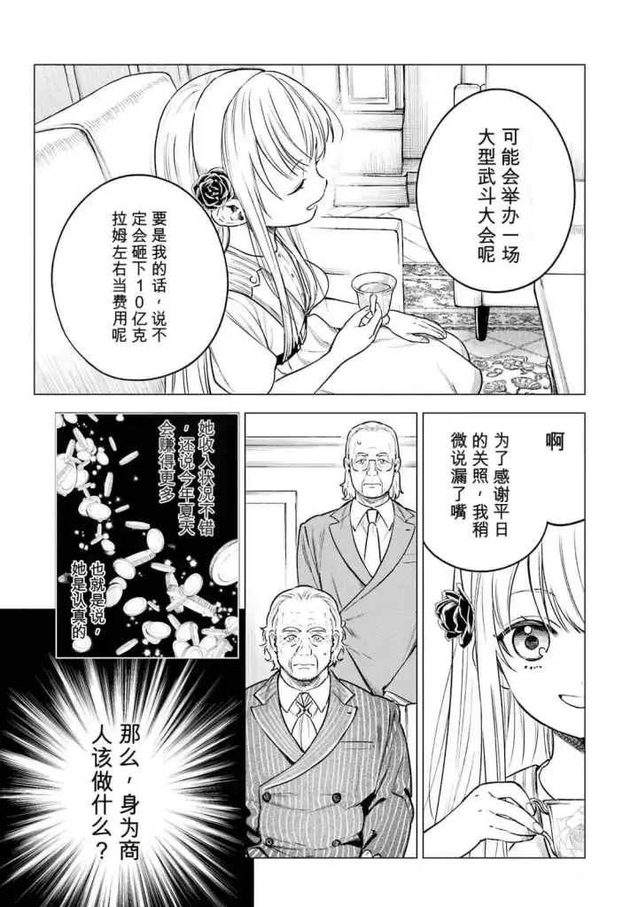 漫画《乱世千金妮雅 · 利斯》24第27张图