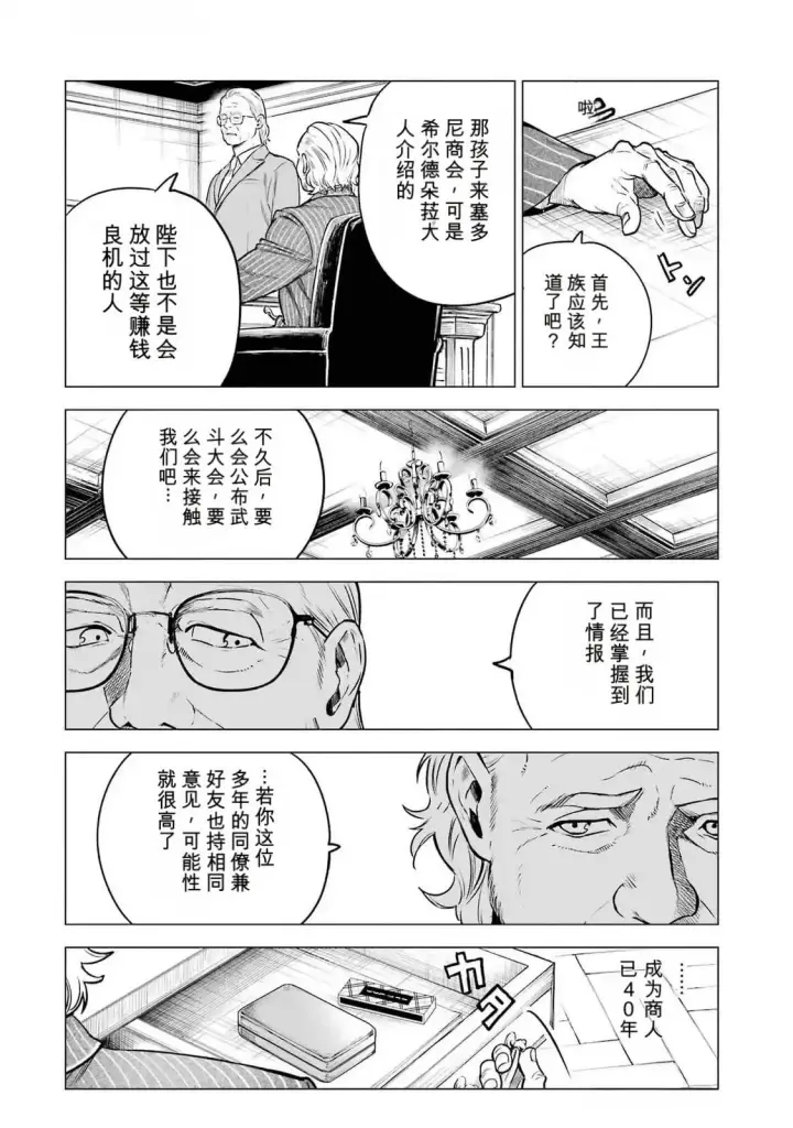 漫画《乱世千金妮雅 · 利斯》24第28张图