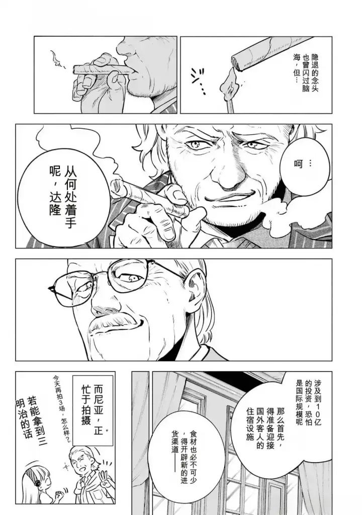 漫画《乱世千金妮雅 · 利斯》24第29张图