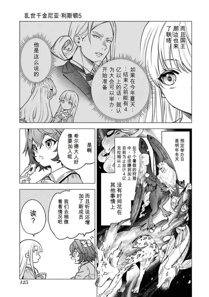 漫画《乱世千金妮雅 · 利斯》24第3张图
