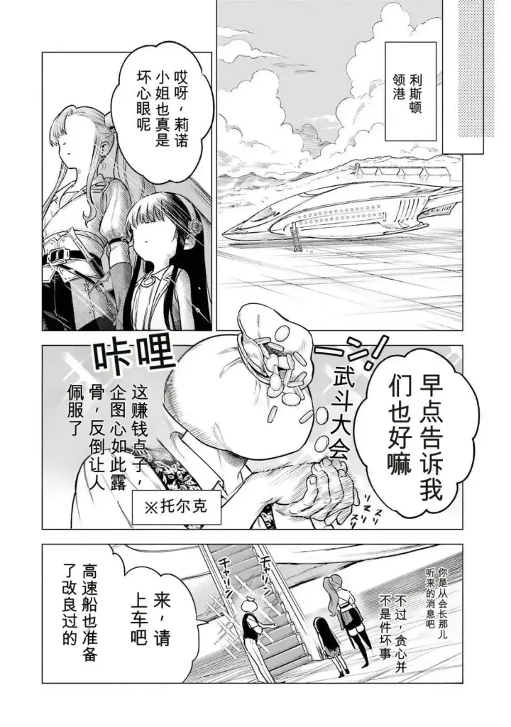 漫画《乱世千金妮雅 · 利斯》24第30张图