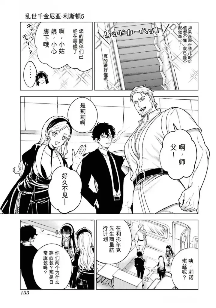 漫画《乱世千金妮雅 · 利斯》24第31张图