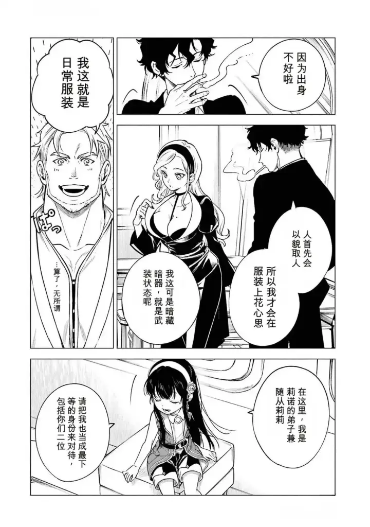 漫画《乱世千金妮雅 · 利斯》24第32张图