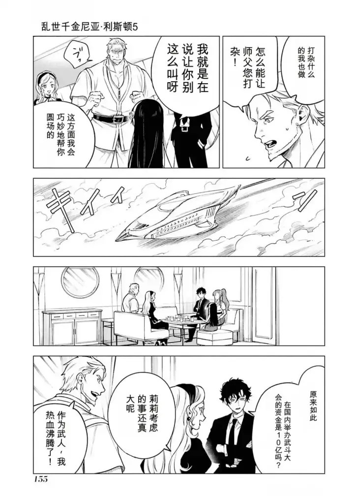 漫画《乱世千金妮雅 · 利斯》24第33张图