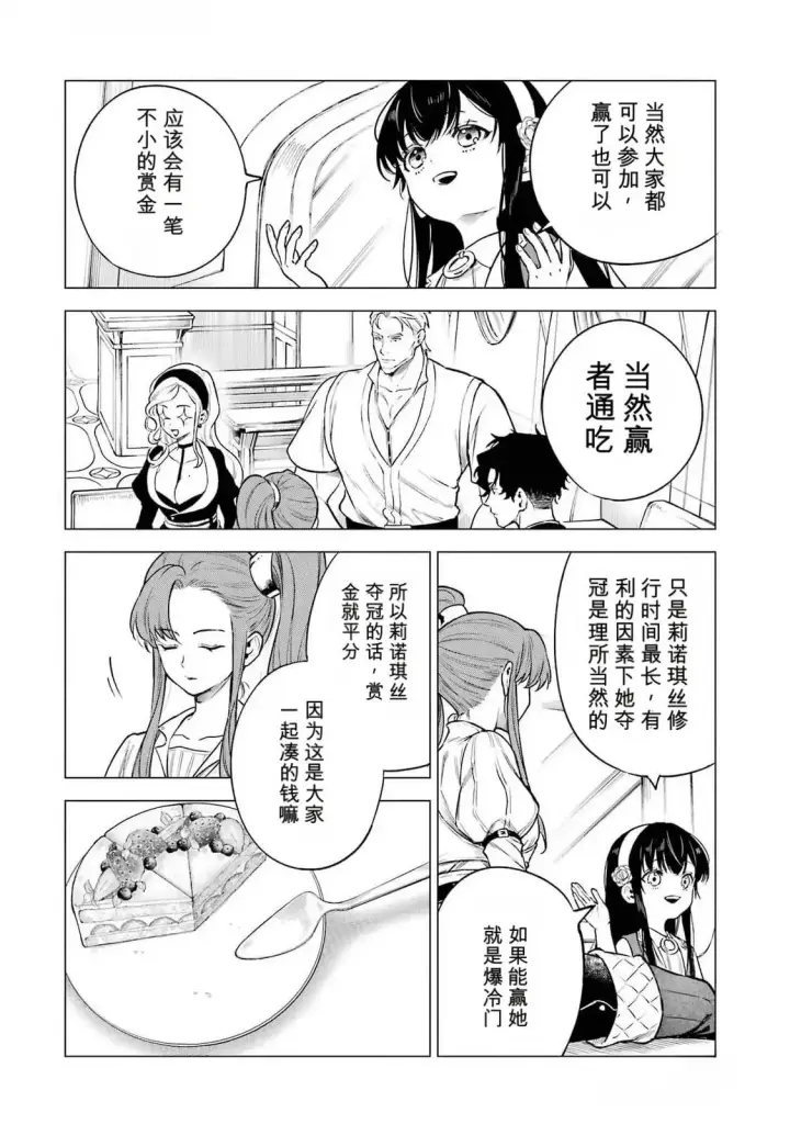 漫画《乱世千金妮雅 · 利斯》24第34张图