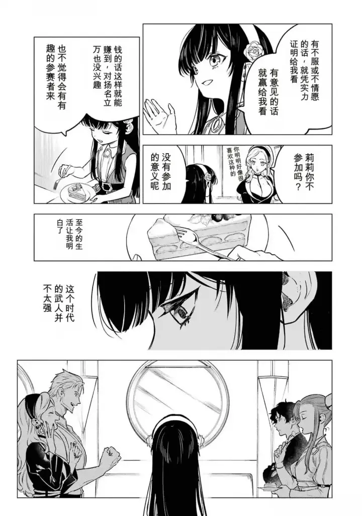 漫画《乱世千金妮雅 · 利斯》24第35张图