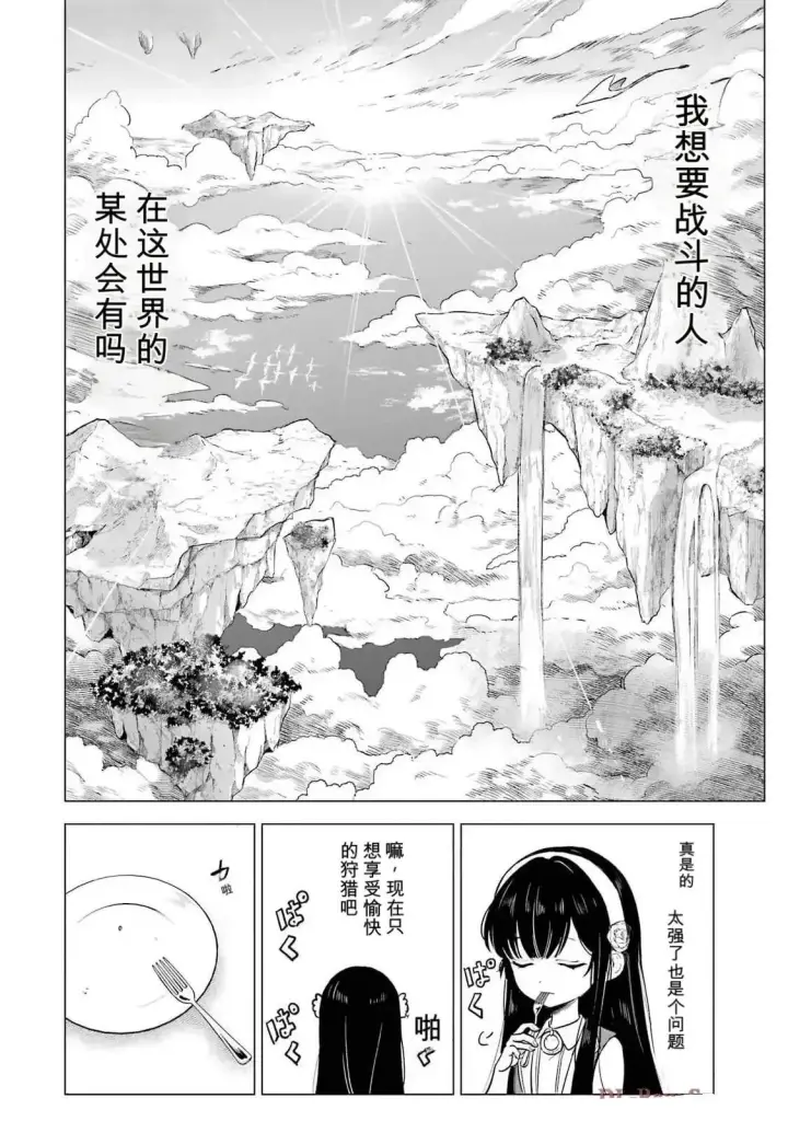 漫画《乱世千金妮雅 · 利斯》24第36张图