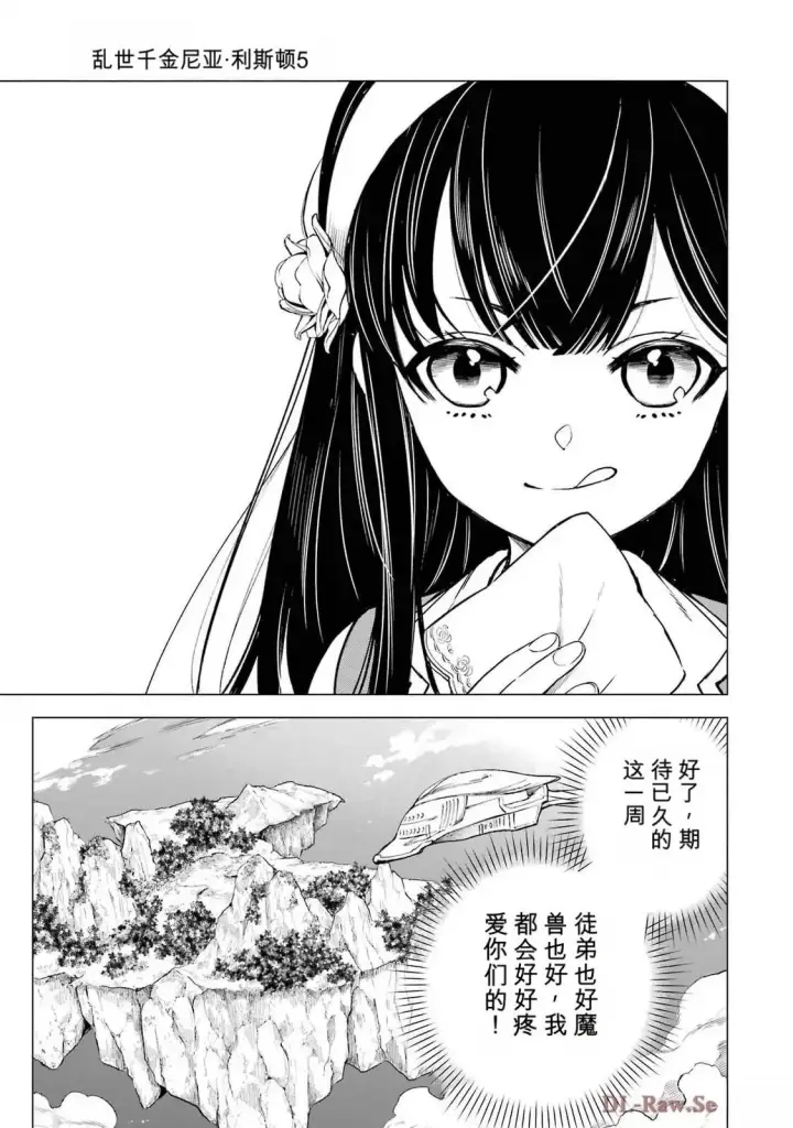 漫画《乱世千金妮雅 · 利斯》24第37张图