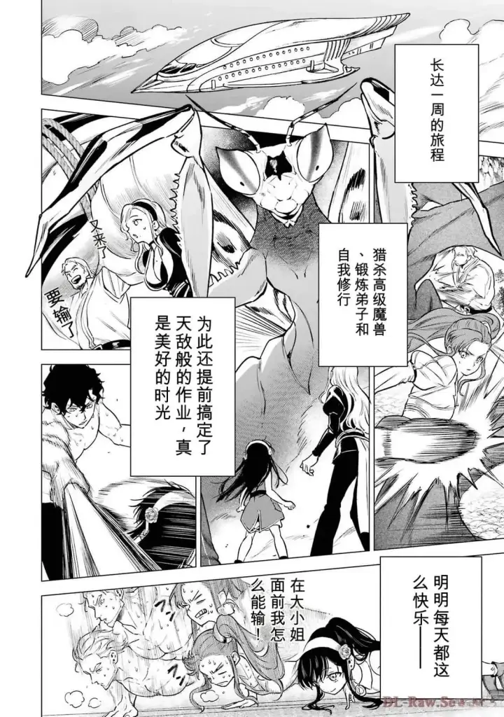 漫画《乱世千金妮雅 · 利斯》24第40张图