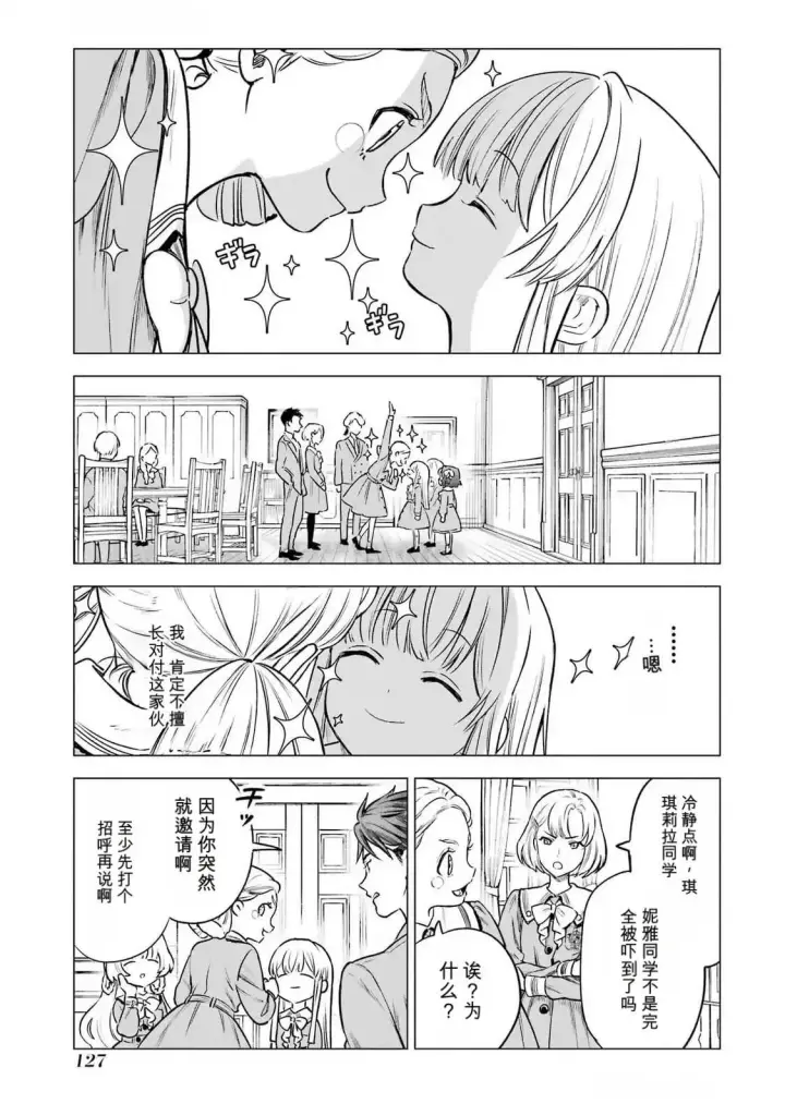 漫画《乱世千金妮雅 · 利斯》24第5张图